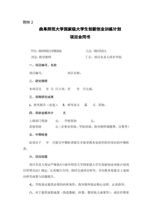 国家级大创项目合同书