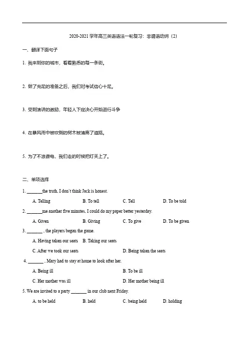 2020_2021学年高考英语语法一轮复习非谓语动词2pdf