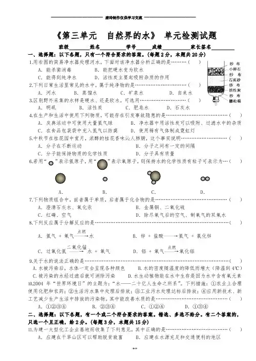 人教版九年级化学上册《第三单元  自然界的水》 单元检测试题.doc