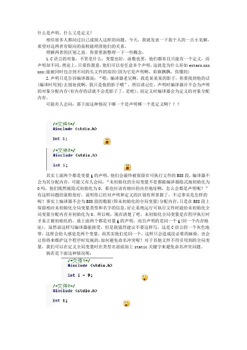 声明与定义的区别