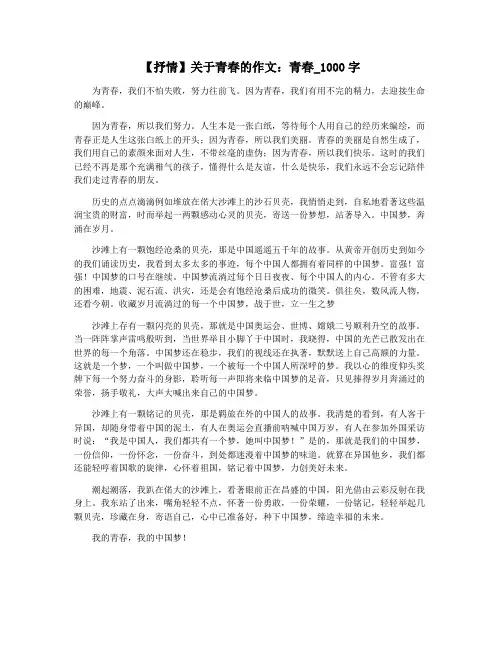 【抒情】关于青春的作文：青春_1000字