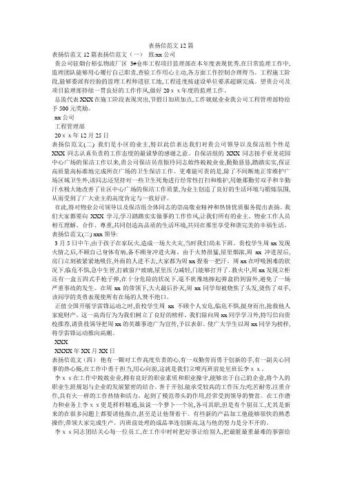 表扬信范文12篇