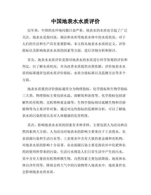 中国地表水水质评价