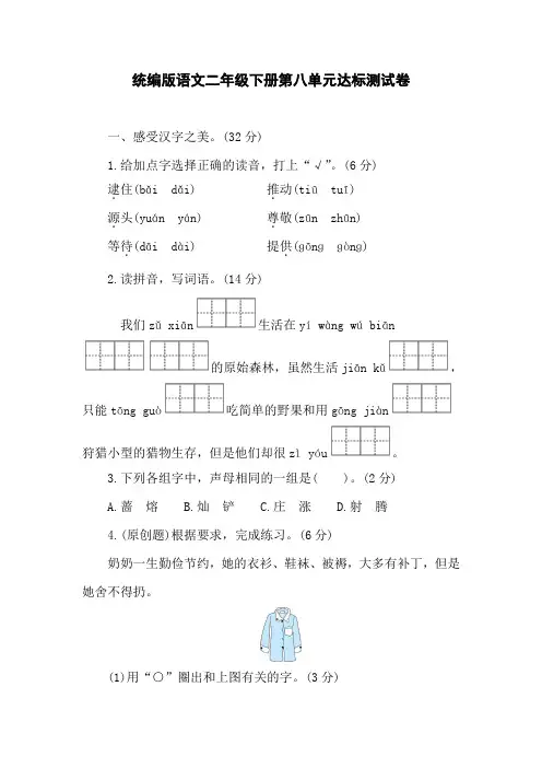 统编版语文二年级下册第八单元达标测试卷(含答案)