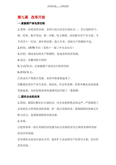 人教版八年级下历史第九课笔记