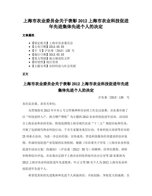 上海市农业委员会关于表彰2012上海市农业科技促进年先进集体先进个人的决定