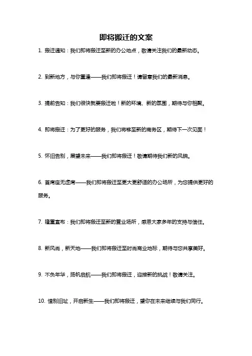 即将搬迁的文案