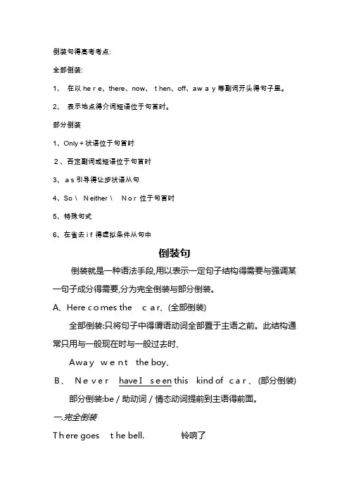 最全英语倒装句语法