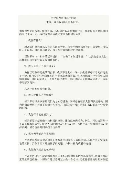 学会每天问自己十问题.doc