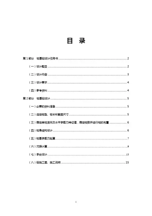 交通基础工程课程设计(桩基础)