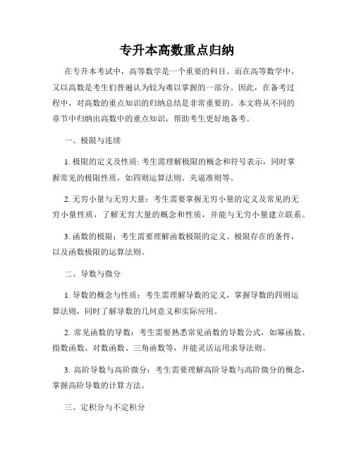 专升本高数重点归纳