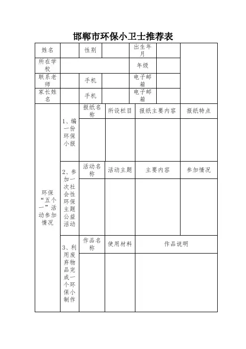 环保小卫士推荐表