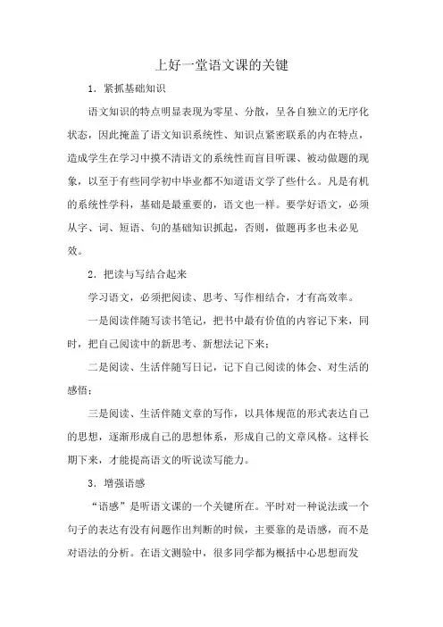 上好一堂语文课的关键