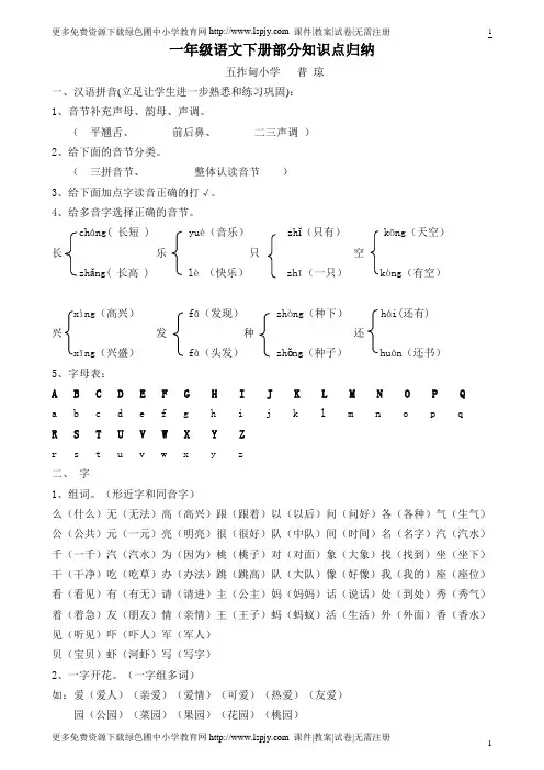 人教版小学一年级下册语文全册知识点汇总