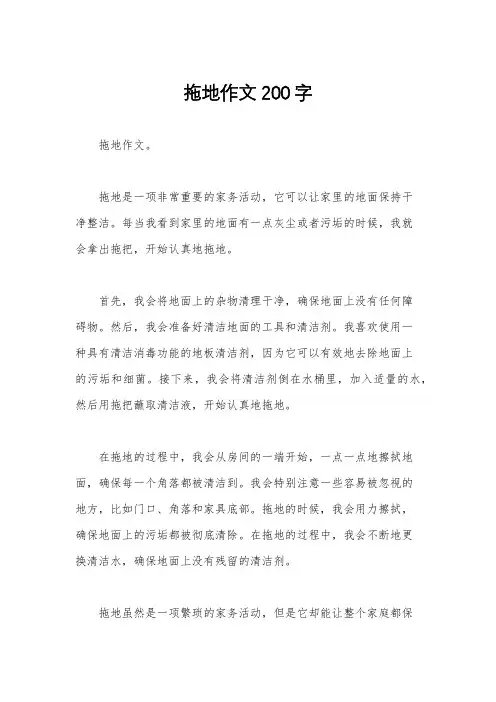 拖地作文200字