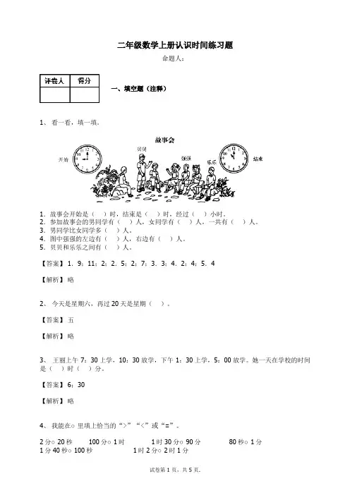 二年级上册数学试题认识时间练习题及答案11人教新课标