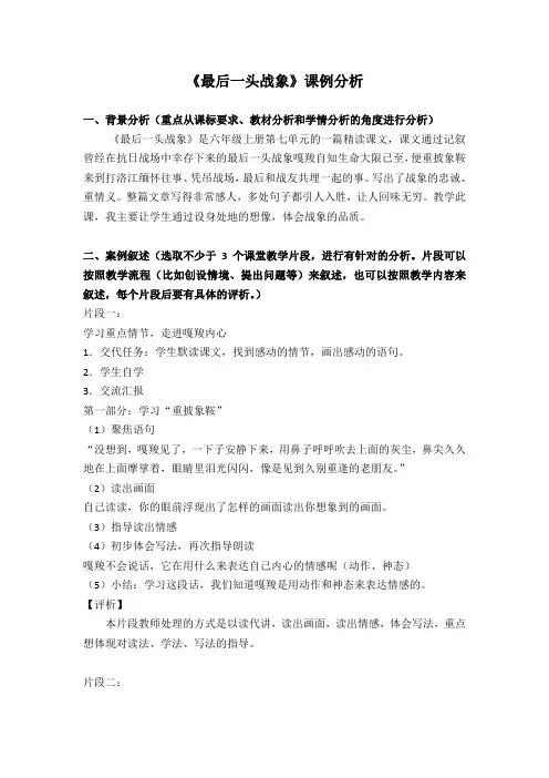 《最后一头战象》课例分析