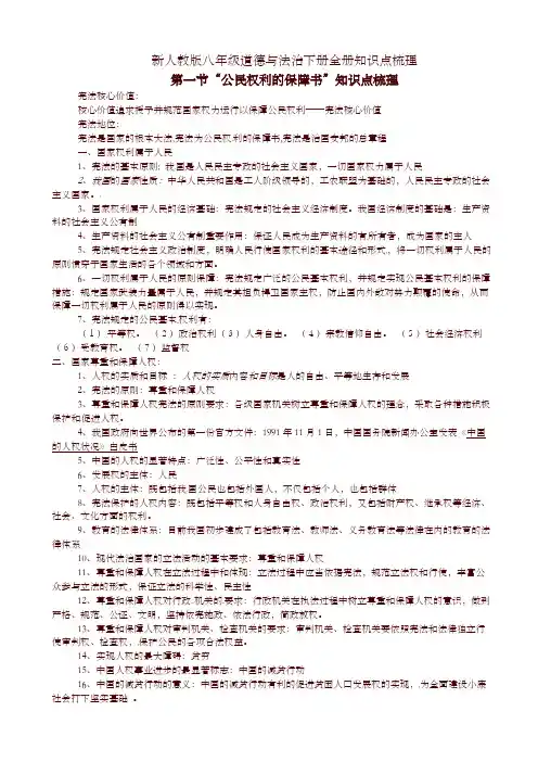 部编版八年级道德与法治下册全册知识点梳理 2