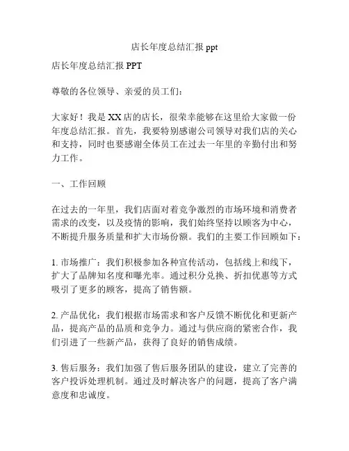 店长年度总结汇报ppt