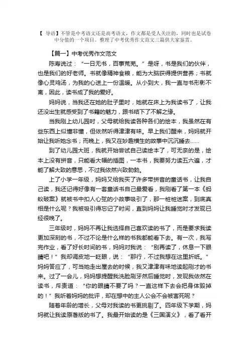 中考优秀作文范文：读书的价值