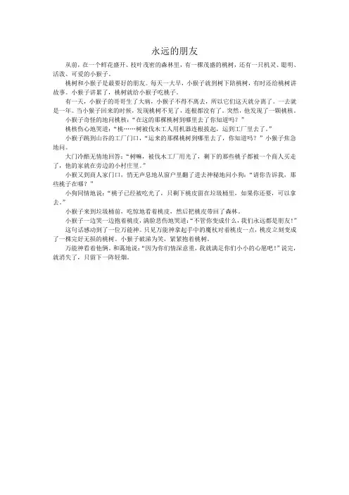 永远的朋友