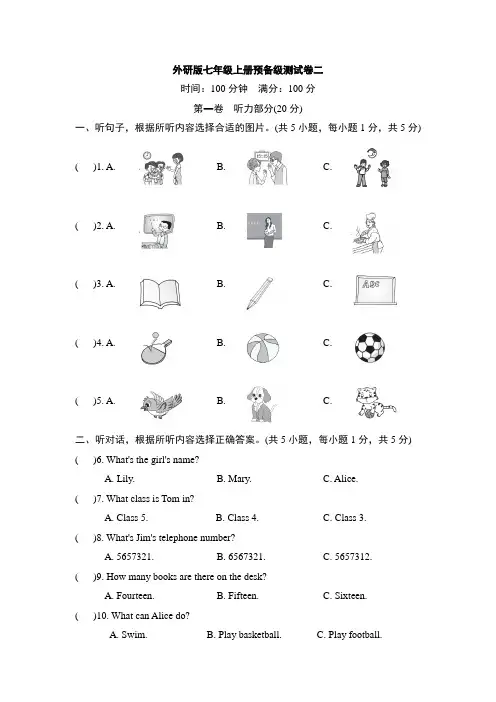 外研版七年级上册预备级测试卷二(含答案及听力材料)