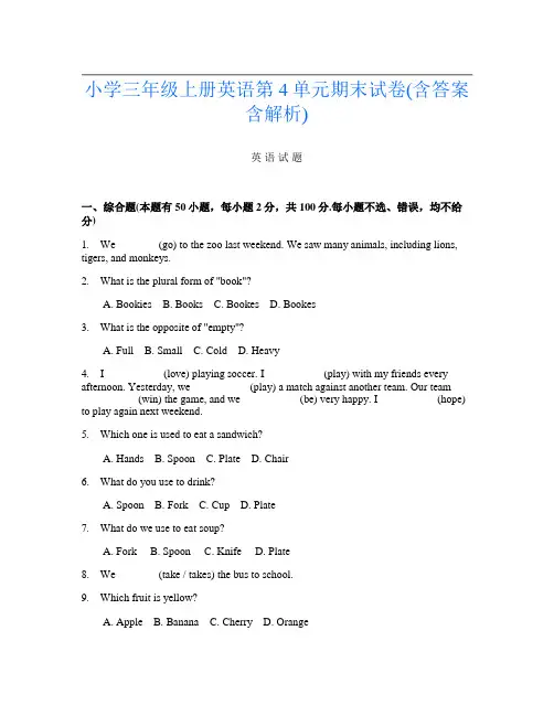 小学三年级上册F卷英语第4单元期末试卷(含答案含解析)
