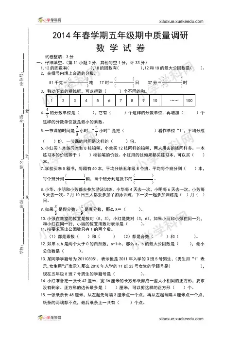 五年级下数学期中质量调研试卷-轻松夺冠-2014苏教版(无答案)