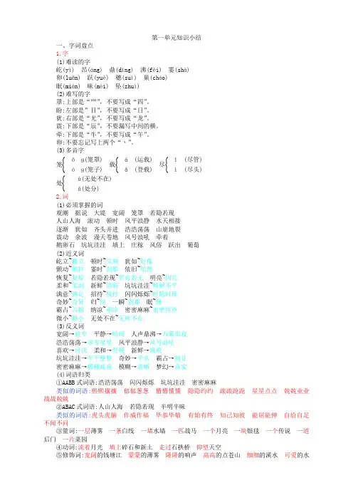 部编人教版四年级上册语文全册单元知识点总结(最新审定)
