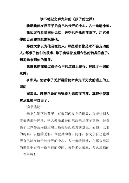 泰戈尔孩子的世界读后感