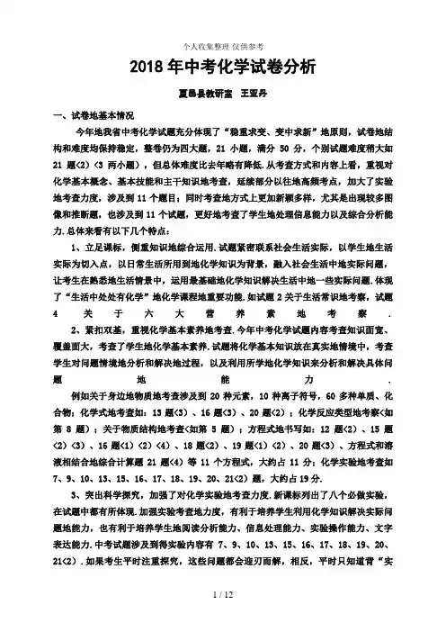 2018年河南中考化学试卷及答案解析