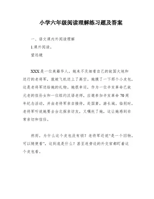 小学六年级阅读理解练习题及答案