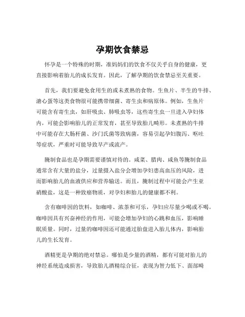孕期饮食禁忌