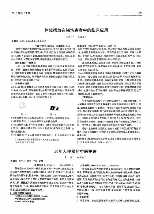 老年人便秘的中医护理