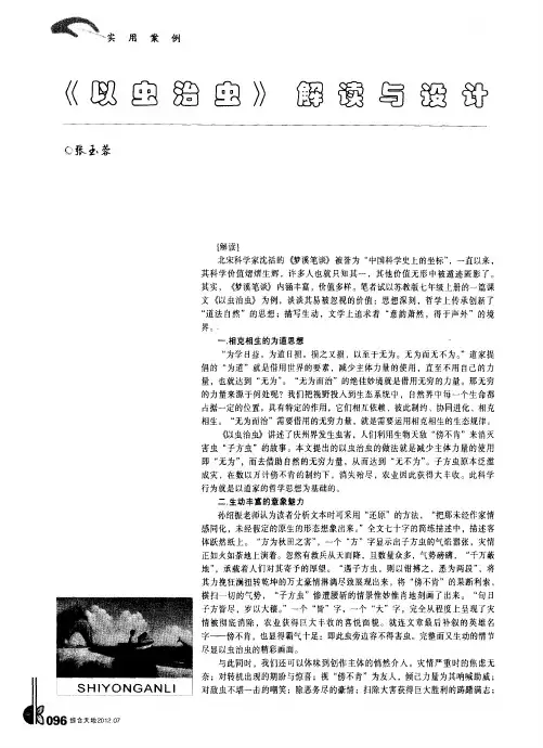 《以虫治虫》解读与设计