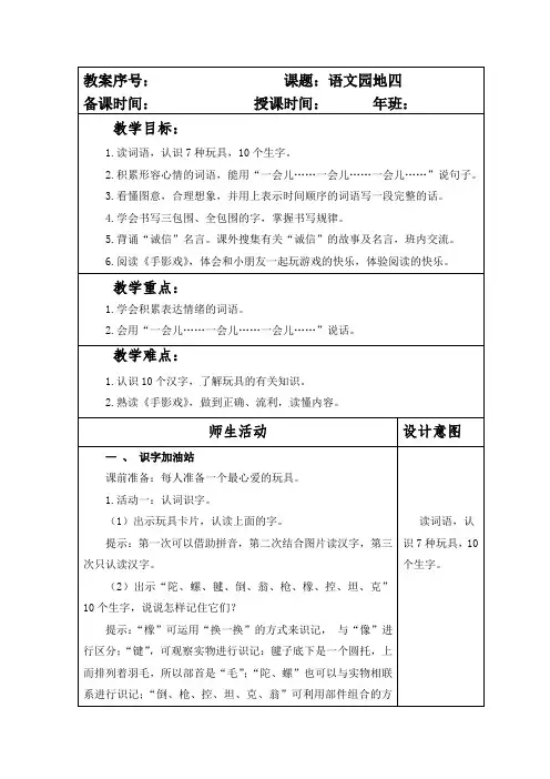 部编本人教版小学二年级语文下册第四单元《语文园地四》教案
