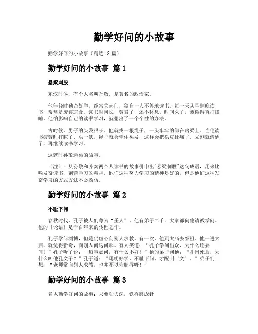 勤学好问的小故事