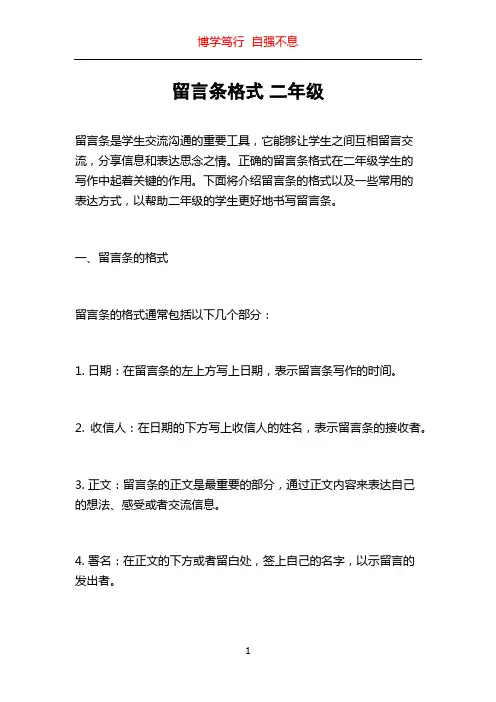 留言条格式 二年级