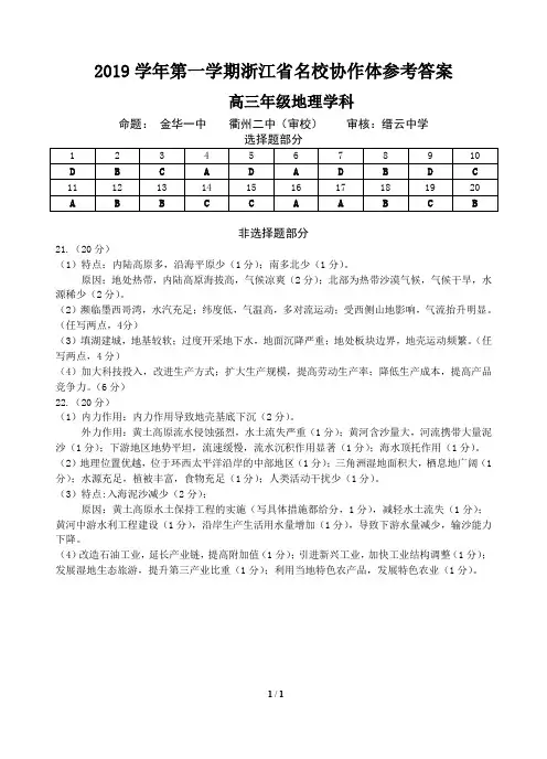 名校协作体高三地理参考答案