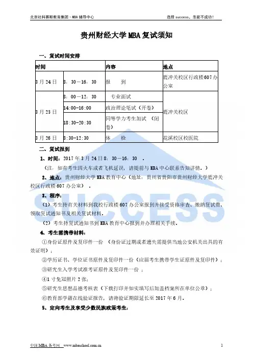 贵州财经大学MBA复试