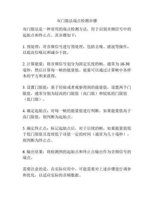 双门限法端点检测步骤
