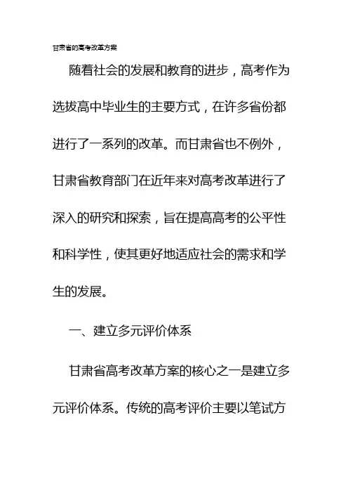 甘肃省的高考改革方案