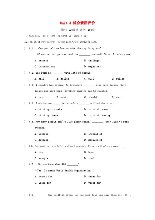 2024八年级英语上册Unit4Doityourself综合素质评价牛津译林版