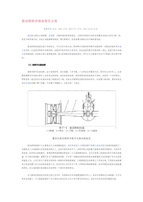 汽车驱动桥的详细结构与分类