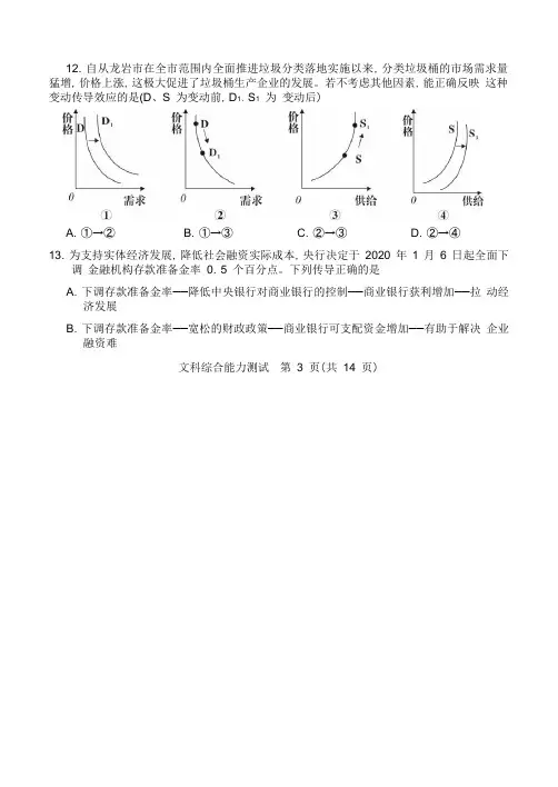 福建省龙岩市 2020 年高中毕业班教学质量检查 文科综合政治能力测试(Word版
