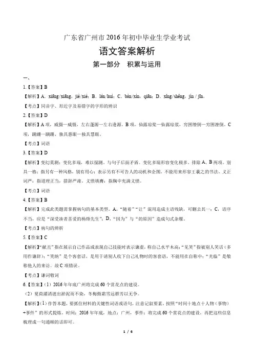 2016年广东省广州市中考语文试卷-答案