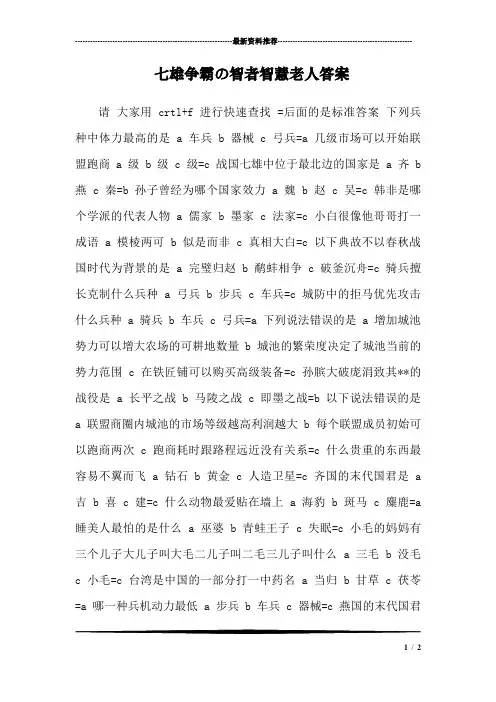 七雄争霸の智者智慧老人答案_1
