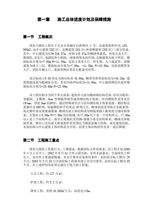 国家大剧院施工组织设计方案