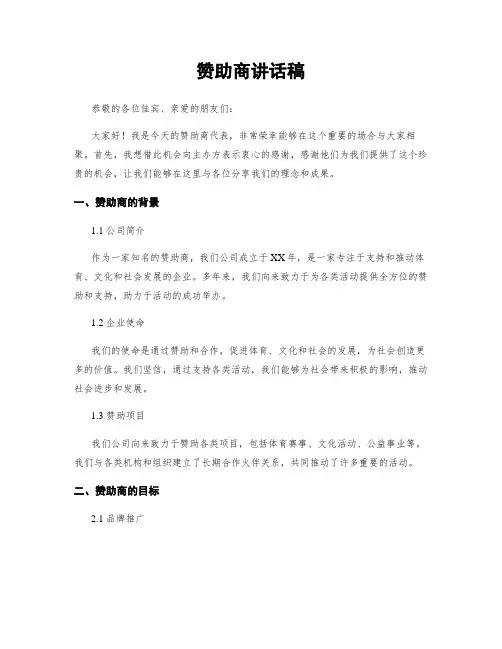 赞助商讲话稿
