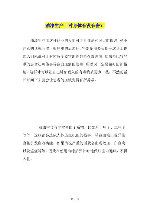 油漆生产工对身体有没有害？